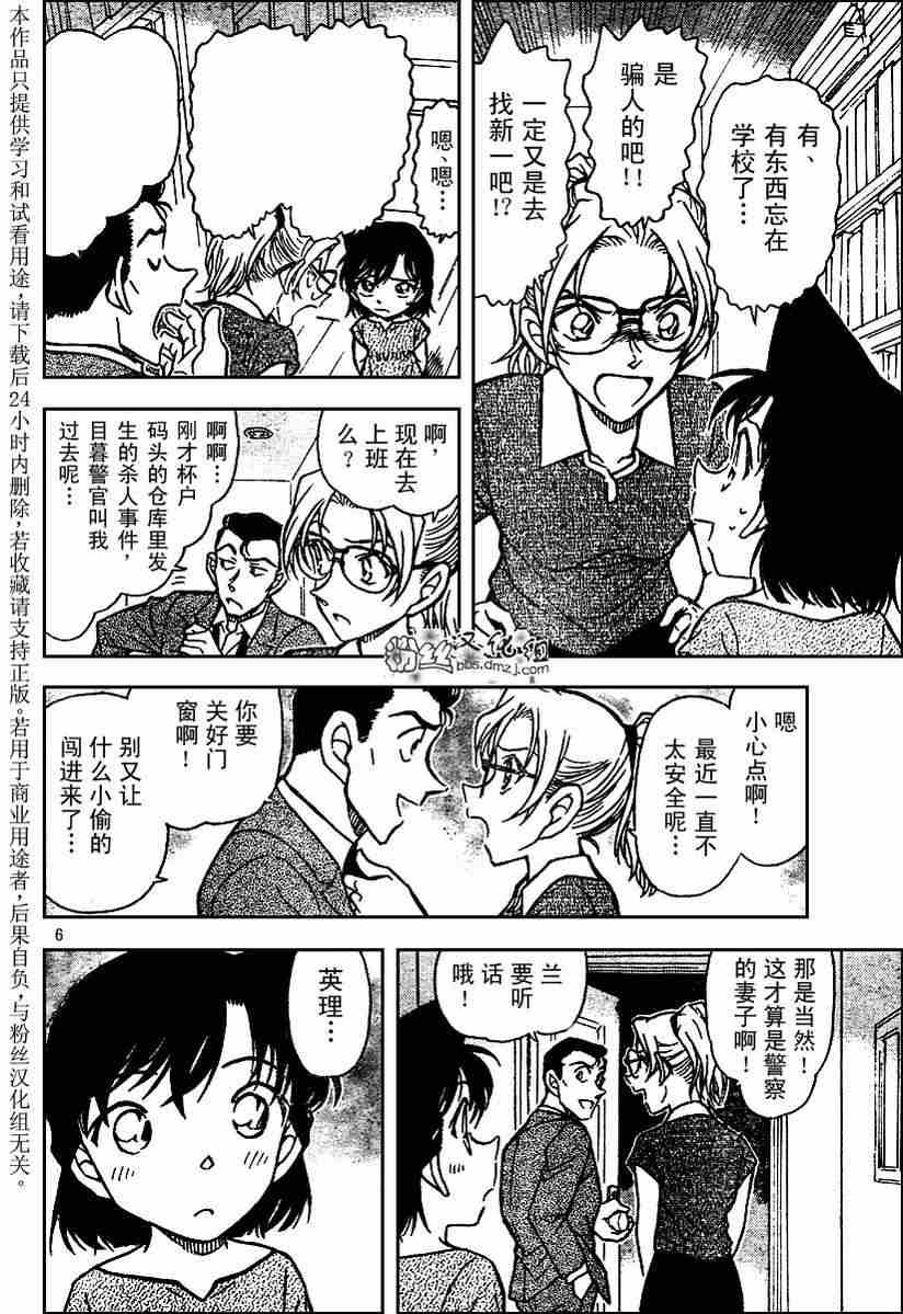 名侦探柯南韩漫全集-第571话无删减无遮挡章节图片 