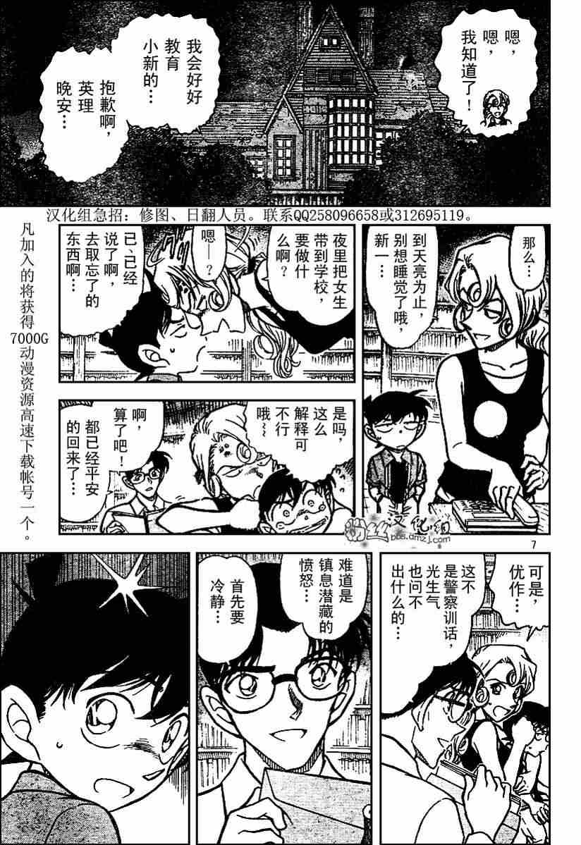 名侦探柯南韩漫全集-第571话无删减无遮挡章节图片 