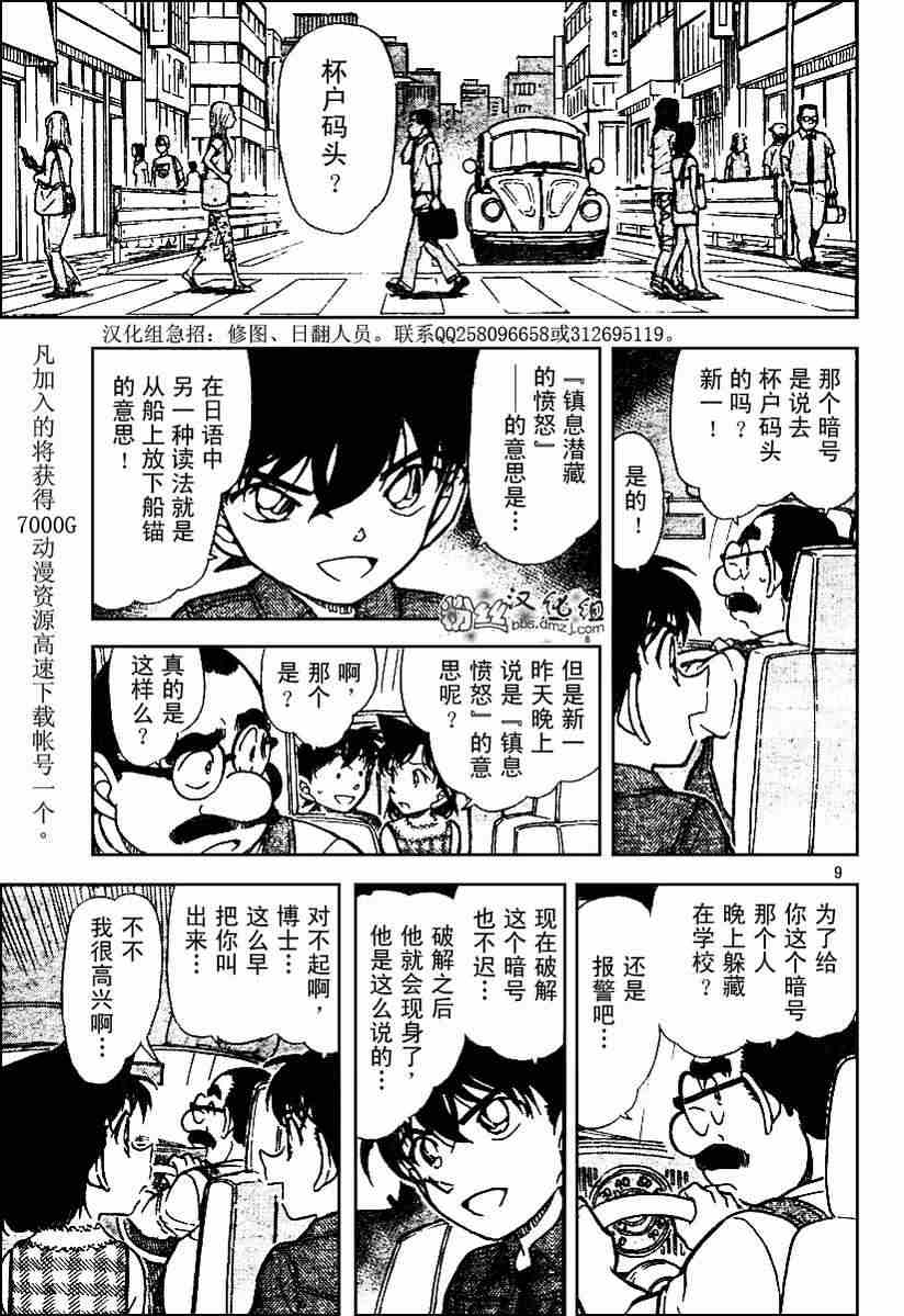 名侦探柯南韩漫全集-第571话无删减无遮挡章节图片 
