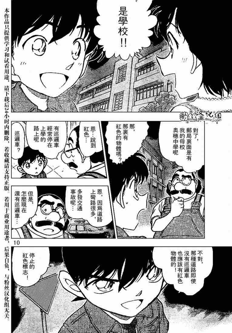 名侦探柯南韩漫全集-第572话无删减无遮挡章节图片 