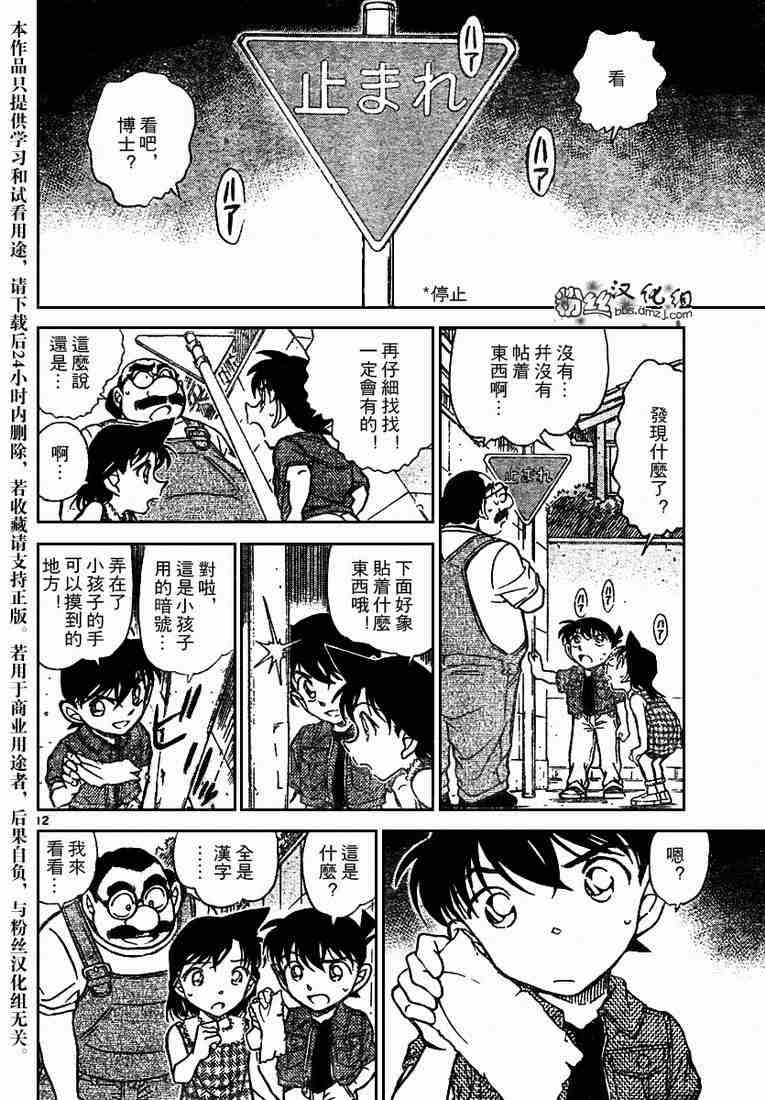 名侦探柯南韩漫全集-第572话无删减无遮挡章节图片 