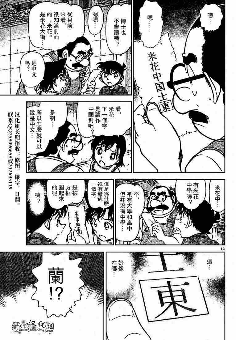 名侦探柯南韩漫全集-第572话无删减无遮挡章节图片 