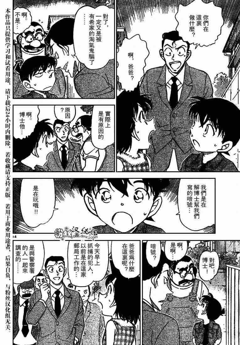 名侦探柯南韩漫全集-第572话无删减无遮挡章节图片 