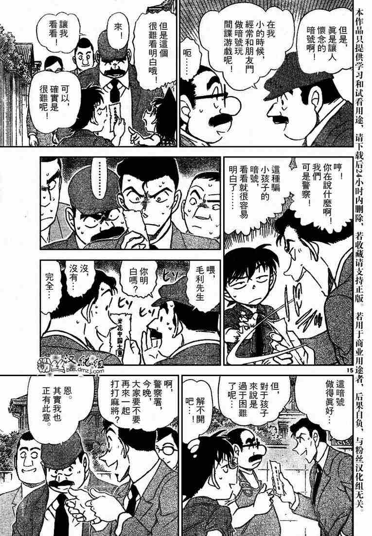 名侦探柯南韩漫全集-第572话无删减无遮挡章节图片 
