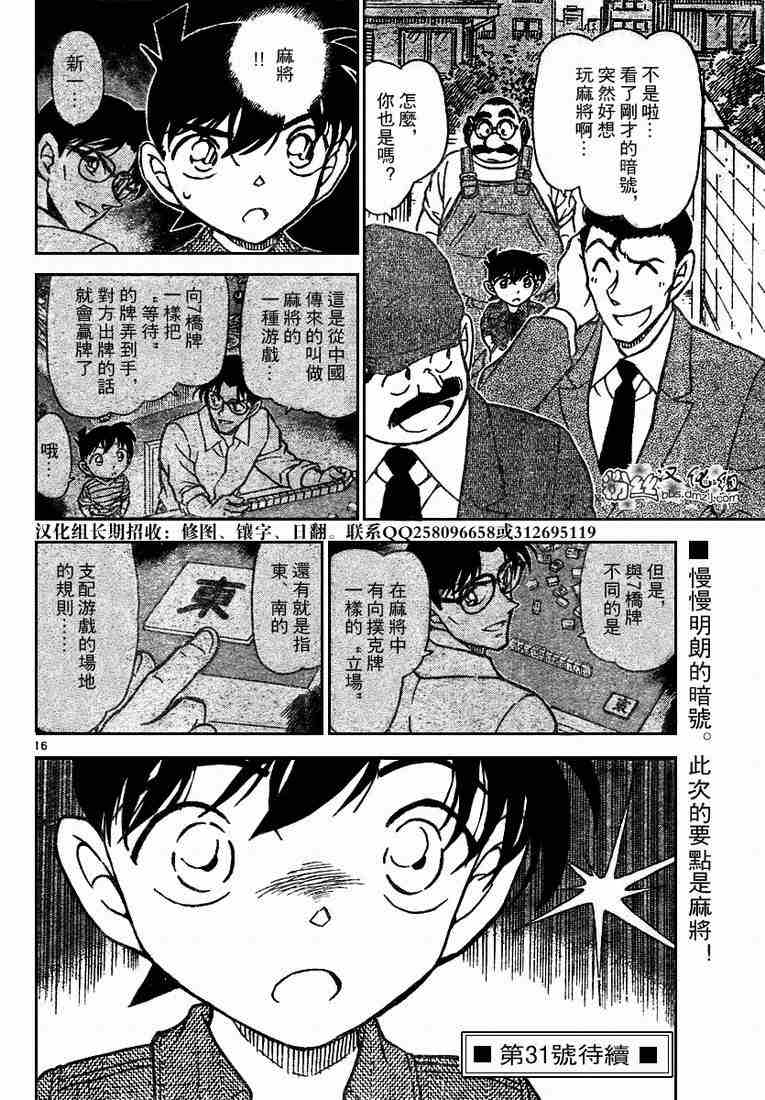 名侦探柯南韩漫全集-第572话无删减无遮挡章节图片 