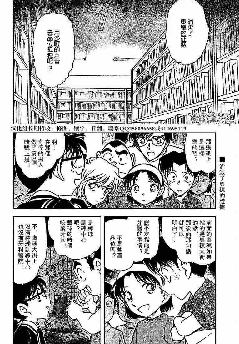 名侦探柯南韩漫全集-第572话无删减无遮挡章节图片 