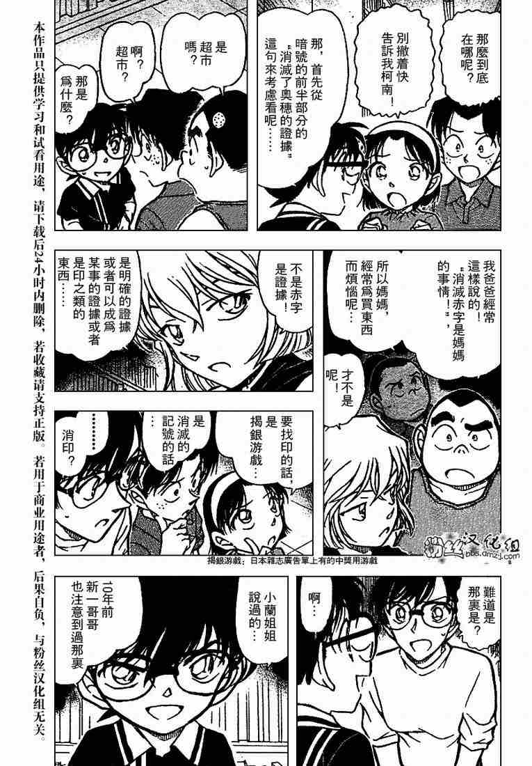 名侦探柯南韩漫全集-第572话无删减无遮挡章节图片 