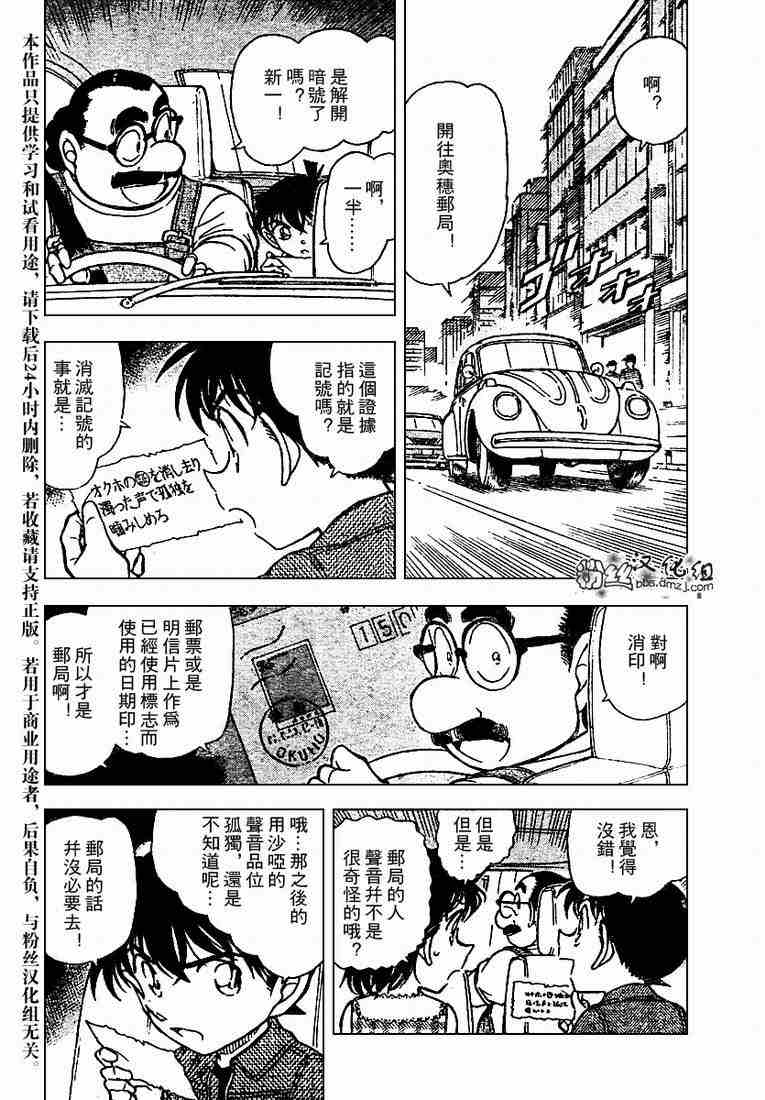 名侦探柯南韩漫全集-第572话无删减无遮挡章节图片 