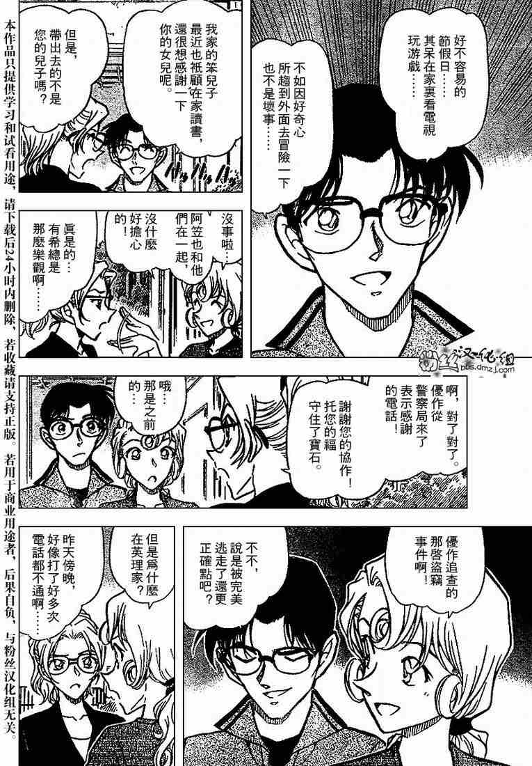 名侦探柯南韩漫全集-第572话无删减无遮挡章节图片 