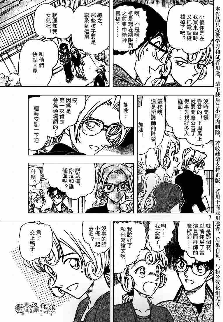 名侦探柯南韩漫全集-第572话无删减无遮挡章节图片 
