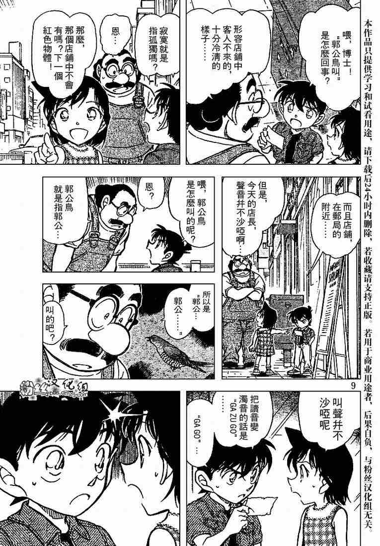 名侦探柯南韩漫全集-第572话无删减无遮挡章节图片 