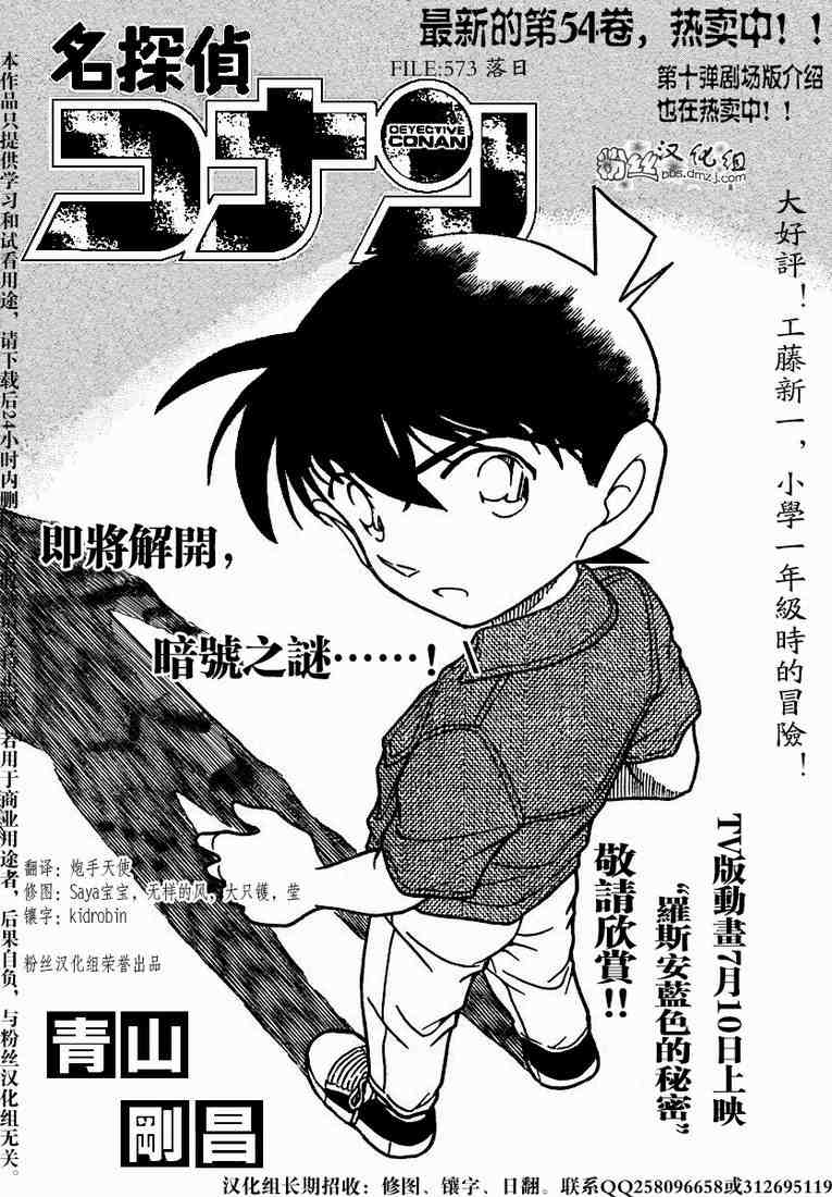 名侦探柯南韩漫全集-第573话无删减无遮挡章节图片 