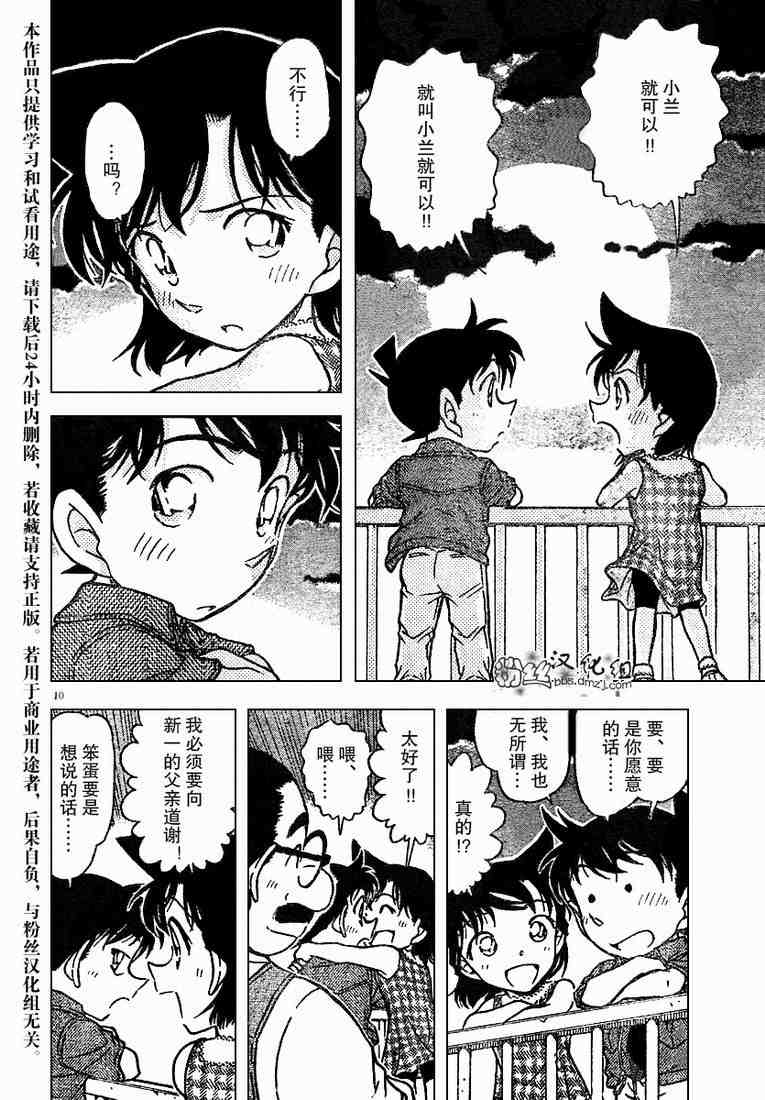 名侦探柯南韩漫全集-第573话无删减无遮挡章节图片 