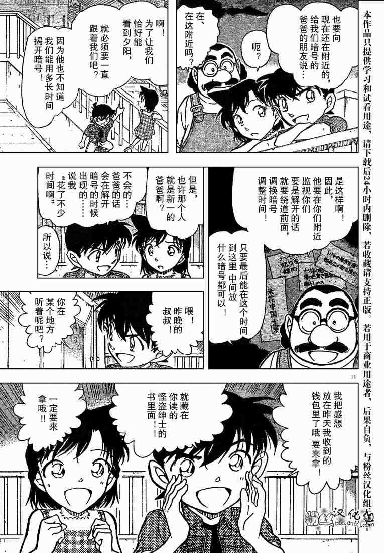 名侦探柯南韩漫全集-第573话无删减无遮挡章节图片 