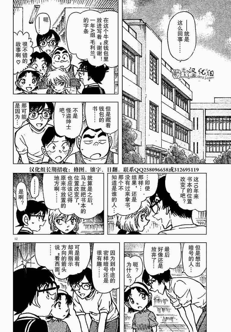 名侦探柯南韩漫全集-第573话无删减无遮挡章节图片 