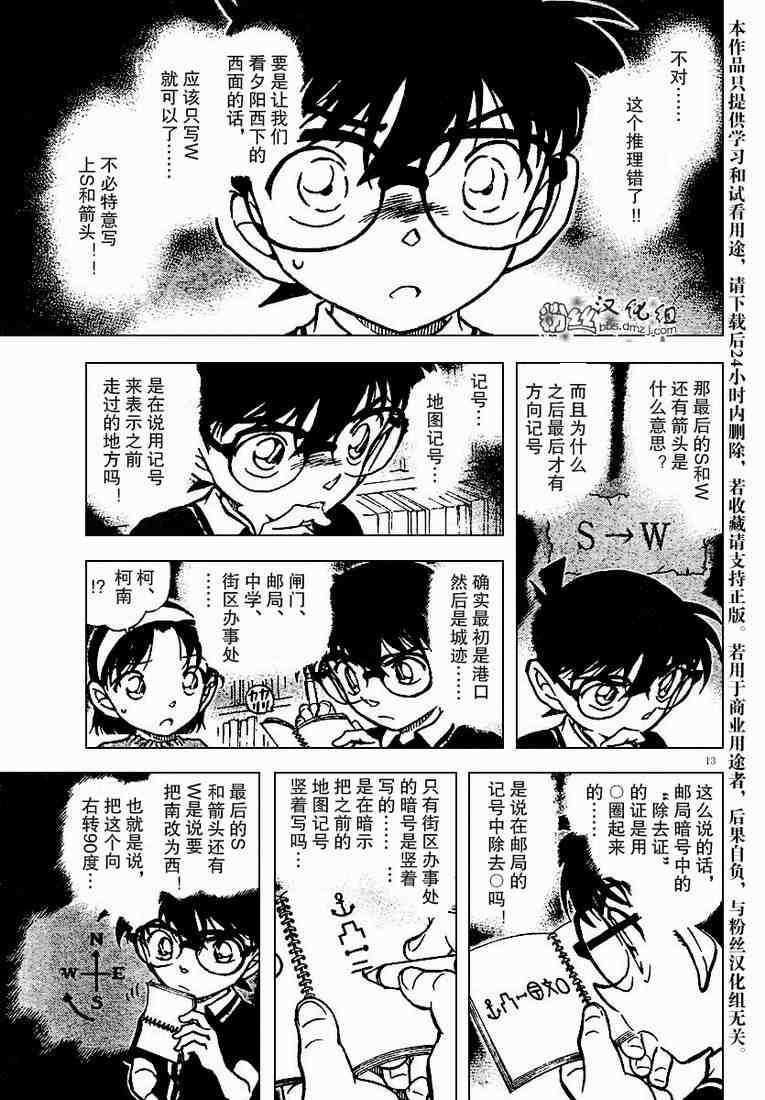 名侦探柯南韩漫全集-第573话无删减无遮挡章节图片 
