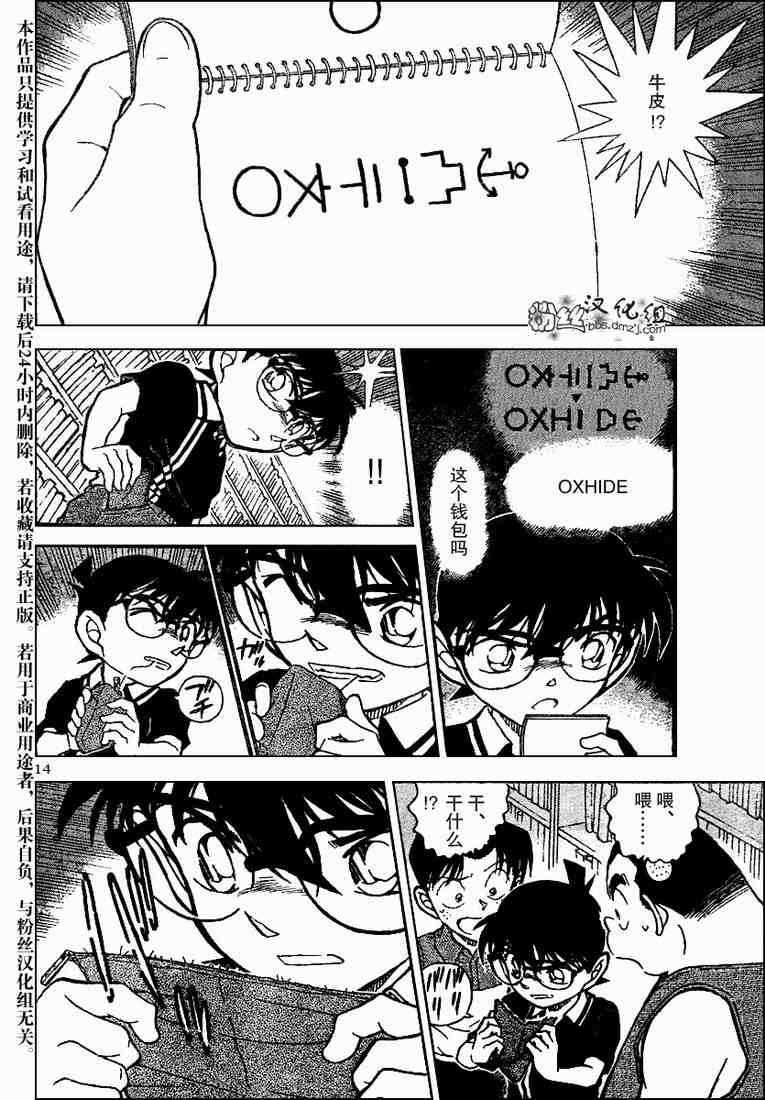 名侦探柯南韩漫全集-第573话无删减无遮挡章节图片 