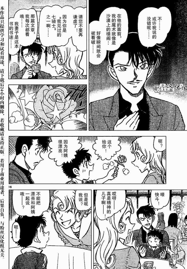 名侦探柯南韩漫全集-第573话无删减无遮挡章节图片 