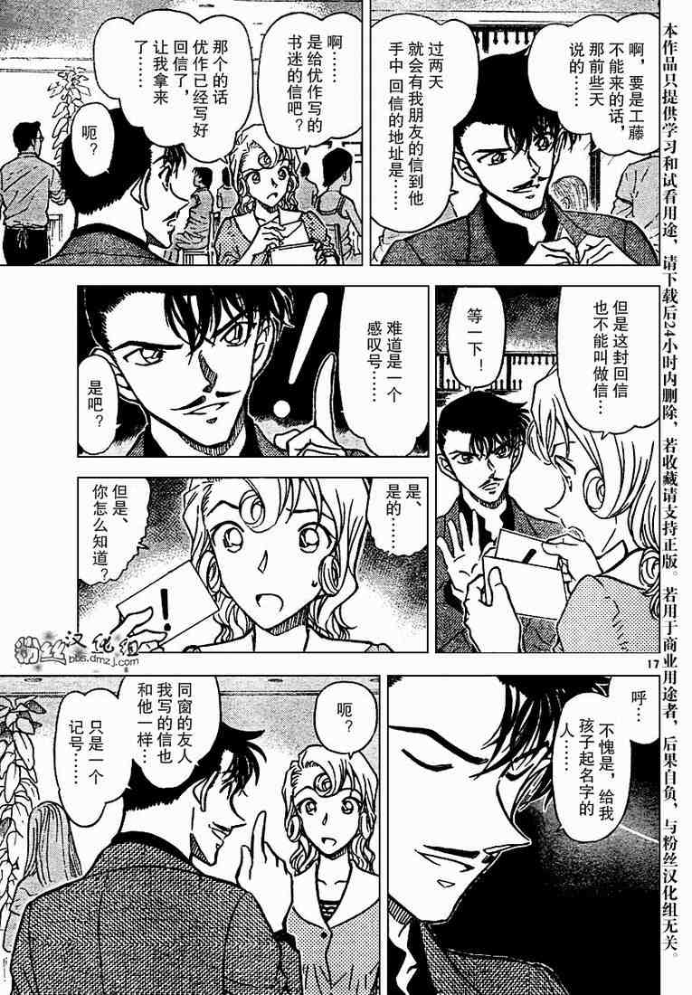 名侦探柯南韩漫全集-第573话无删减无遮挡章节图片 