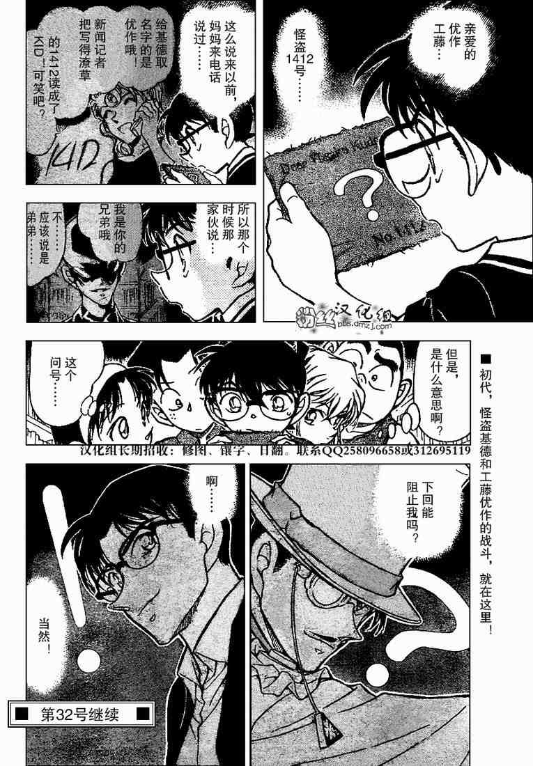名侦探柯南韩漫全集-第573话无删减无遮挡章节图片 