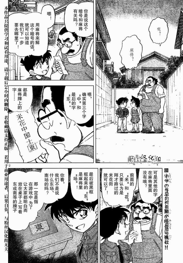 名侦探柯南韩漫全集-第573话无删减无遮挡章节图片 