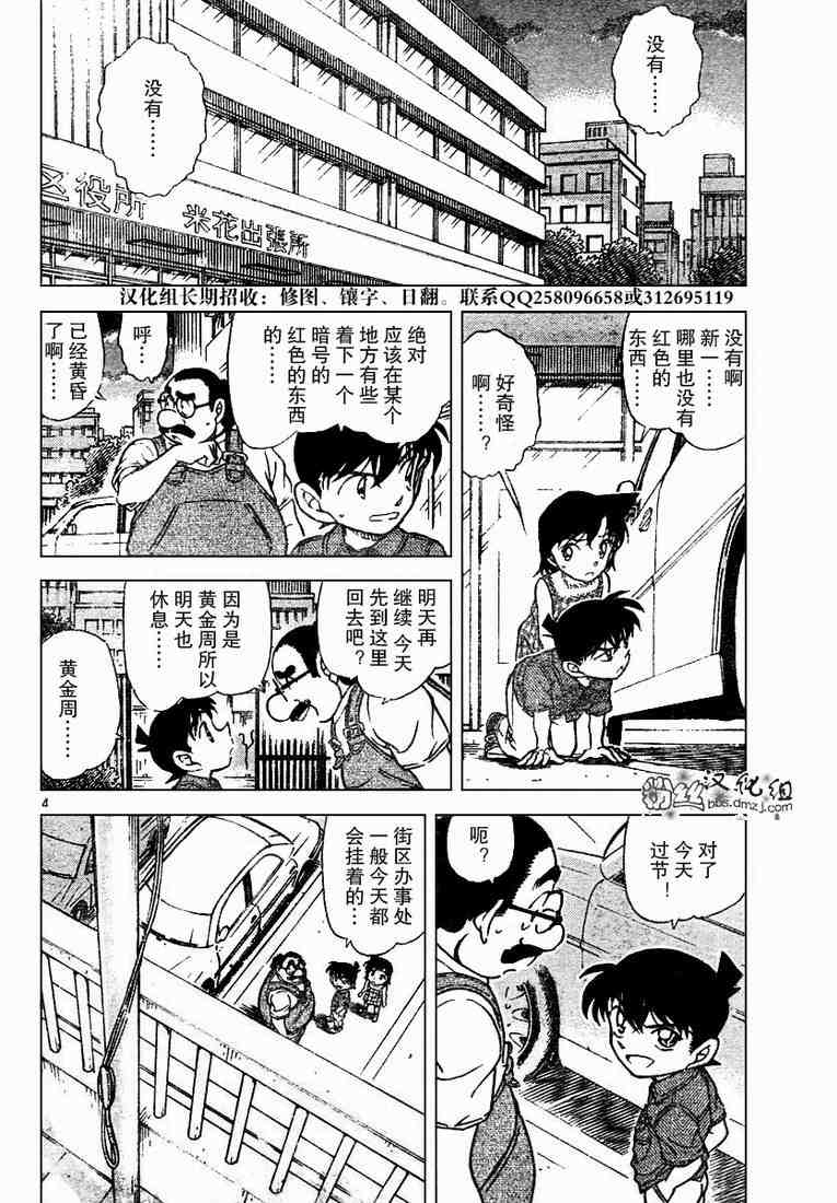 名侦探柯南韩漫全集-第573话无删减无遮挡章节图片 