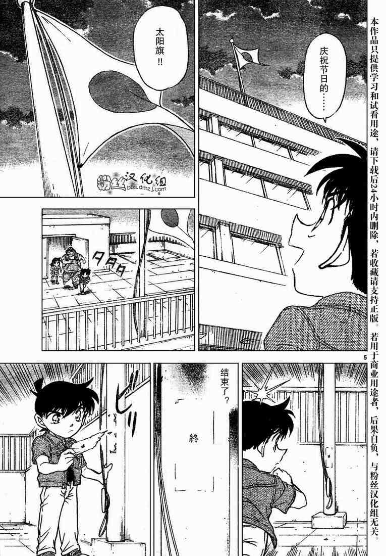 名侦探柯南韩漫全集-第573话无删减无遮挡章节图片 