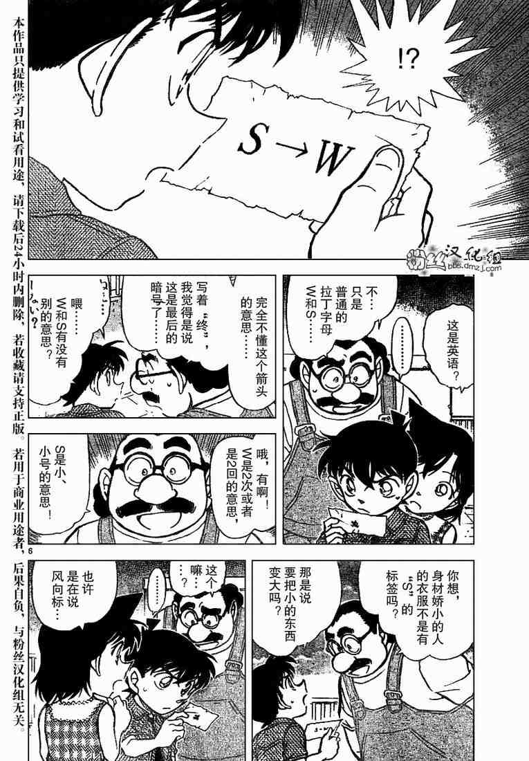 名侦探柯南韩漫全集-第573话无删减无遮挡章节图片 
