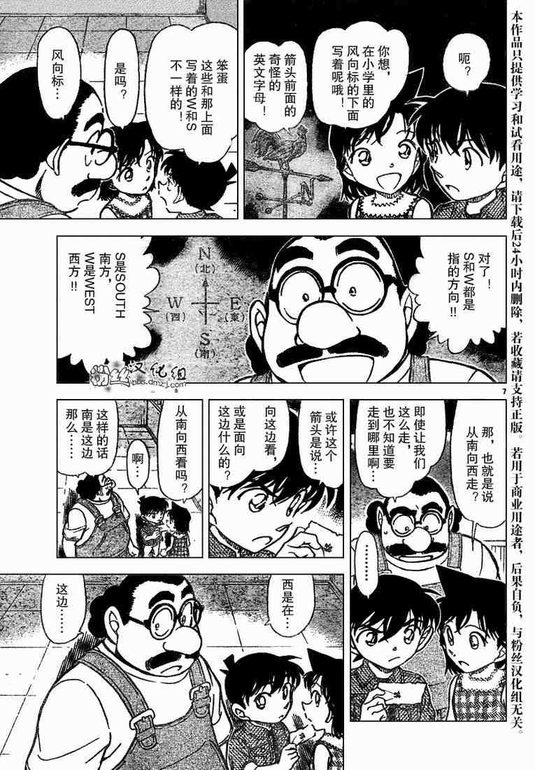 名侦探柯南韩漫全集-第573话无删减无遮挡章节图片 