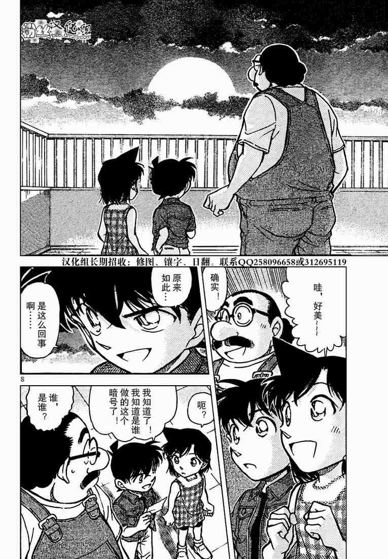 名侦探柯南韩漫全集-第573话无删减无遮挡章节图片 