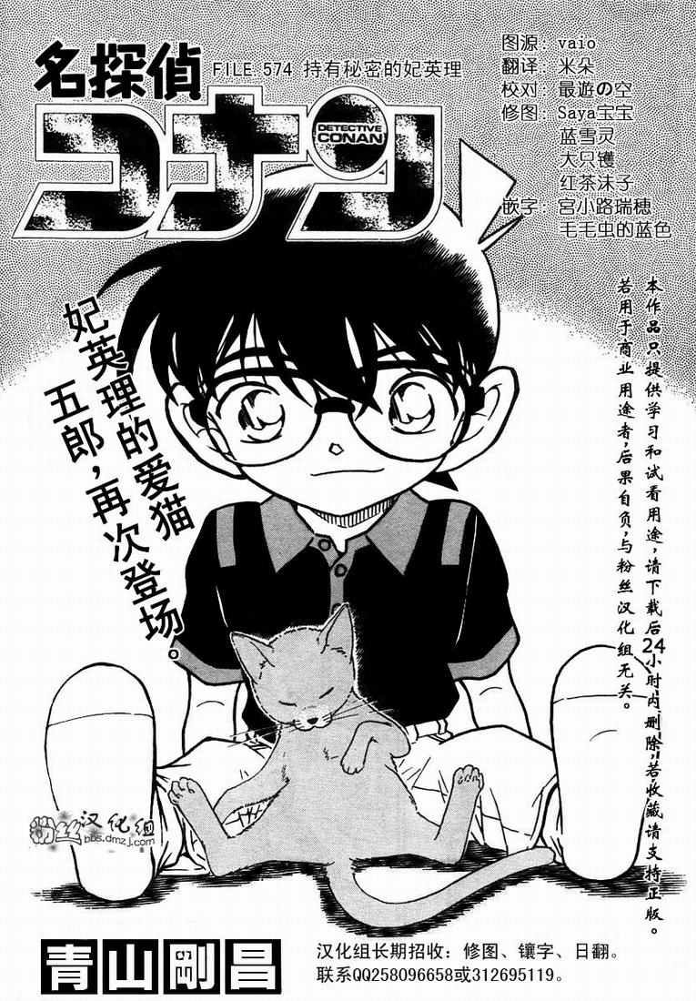 名侦探柯南韩漫全集-第574话无删减无遮挡章节图片 