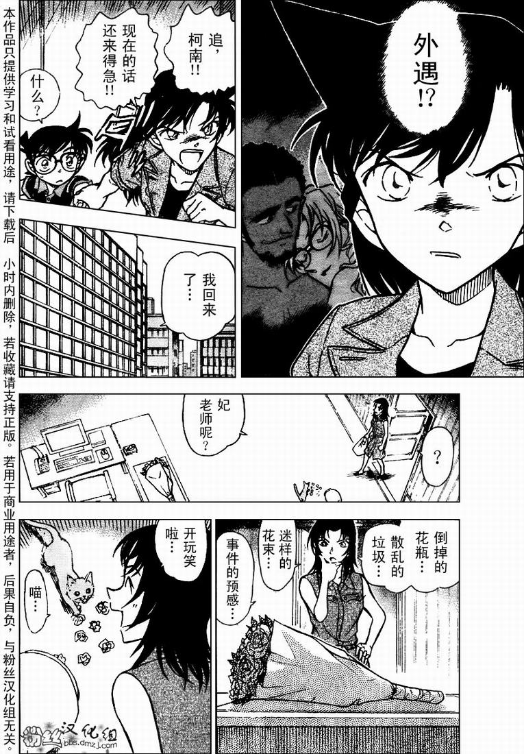 名侦探柯南韩漫全集-第574话无删减无遮挡章节图片 