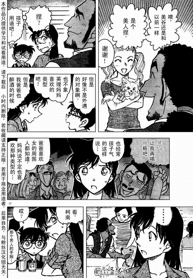 名侦探柯南韩漫全集-第574话无删减无遮挡章节图片 