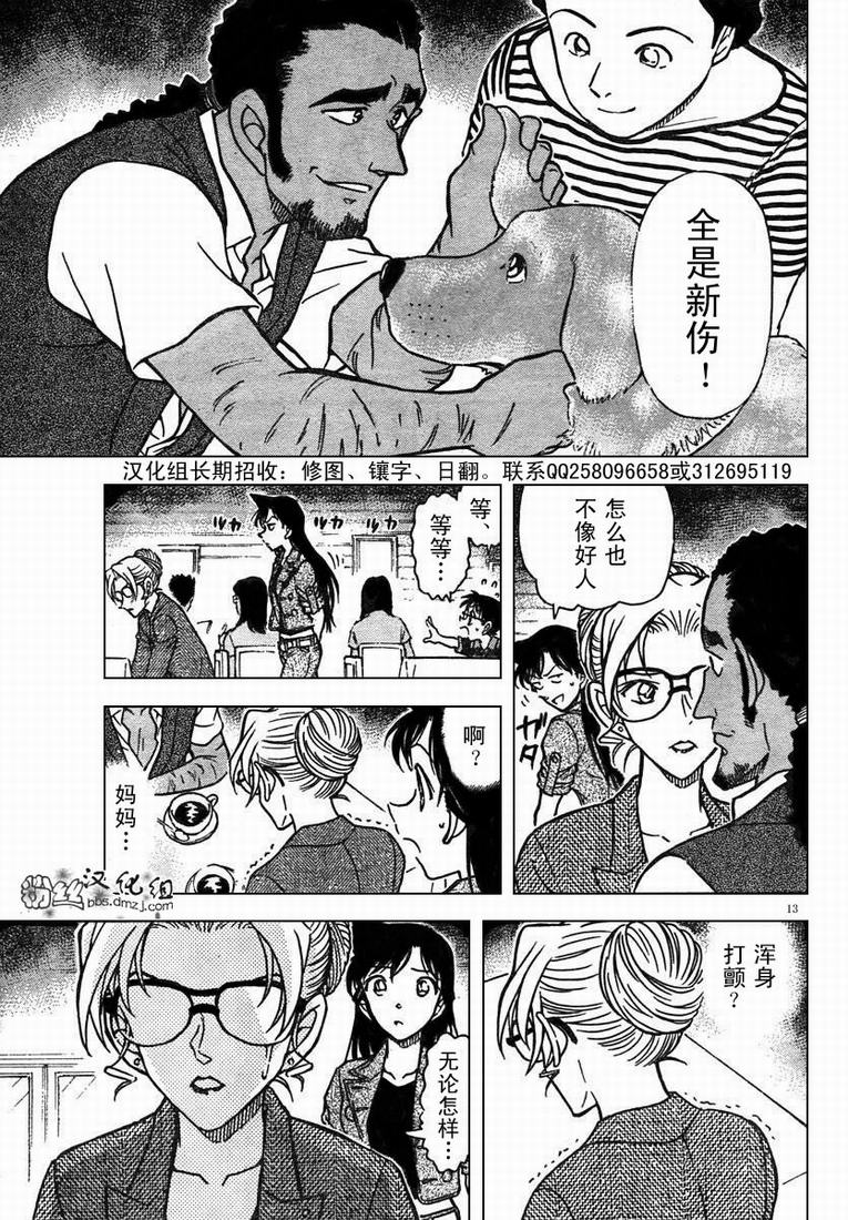 名侦探柯南韩漫全集-第574话无删减无遮挡章节图片 