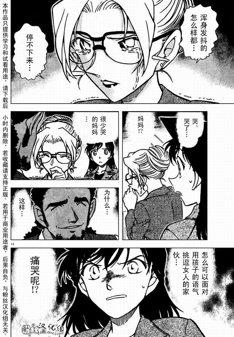 名侦探柯南韩漫全集-第574话无删减无遮挡章节图片 