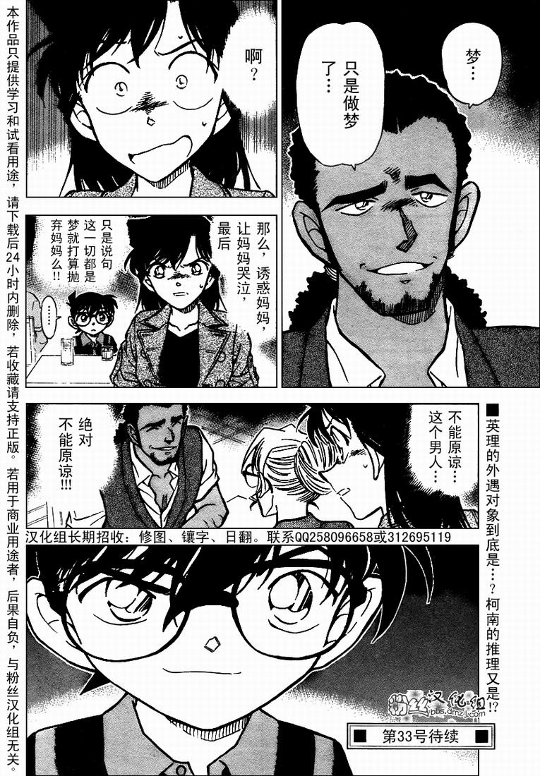 名侦探柯南韩漫全集-第574话无删减无遮挡章节图片 