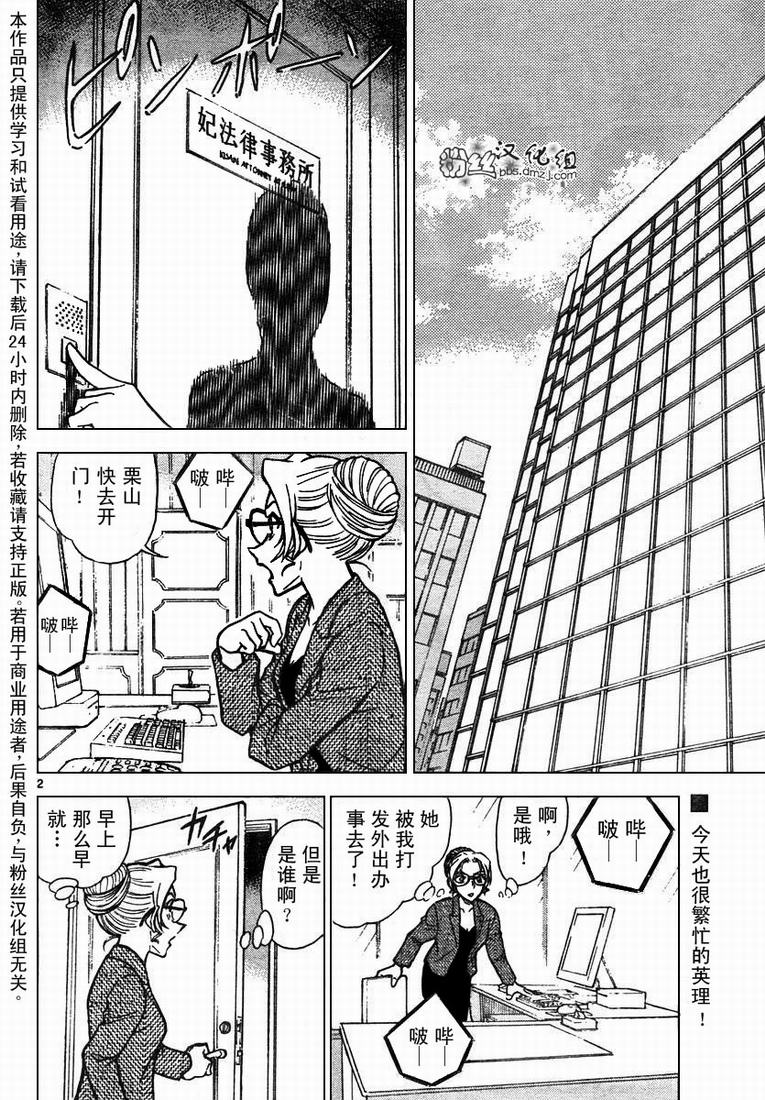 名侦探柯南韩漫全集-第574话无删减无遮挡章节图片 
