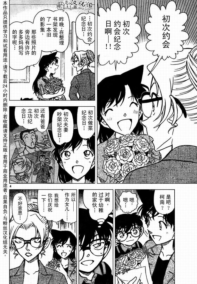 名侦探柯南韩漫全集-第574话无删减无遮挡章节图片 