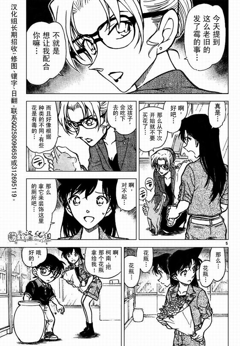 名侦探柯南韩漫全集-第574话无删减无遮挡章节图片 