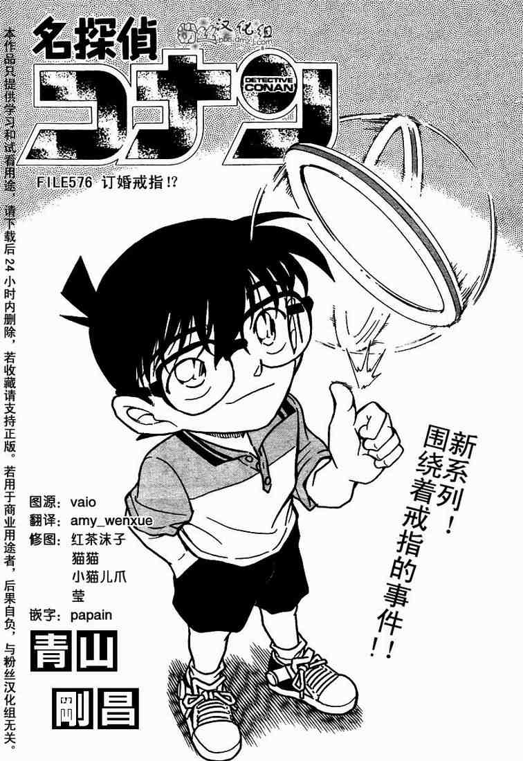 名侦探柯南韩漫全集-第576话无删减无遮挡章节图片 