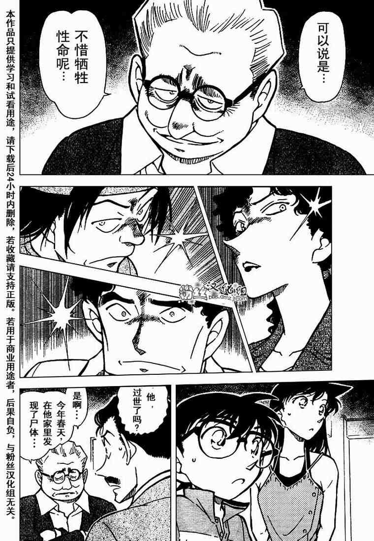 名侦探柯南韩漫全集-第576话无删减无遮挡章节图片 