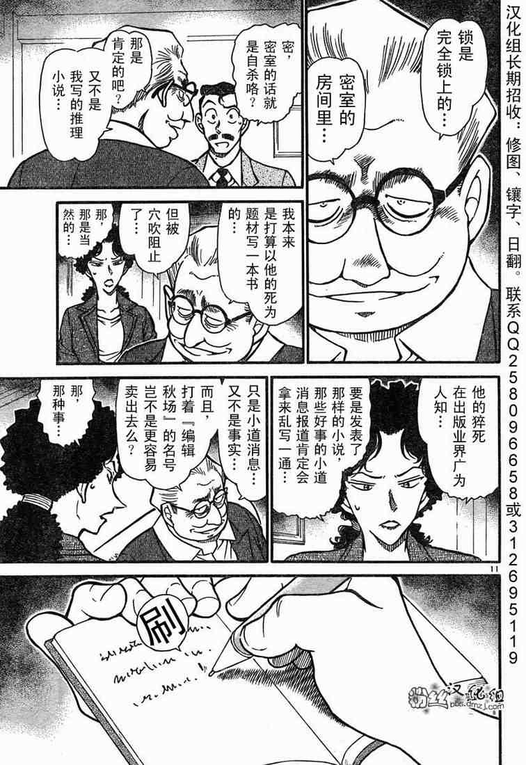 名侦探柯南韩漫全集-第576话无删减无遮挡章节图片 