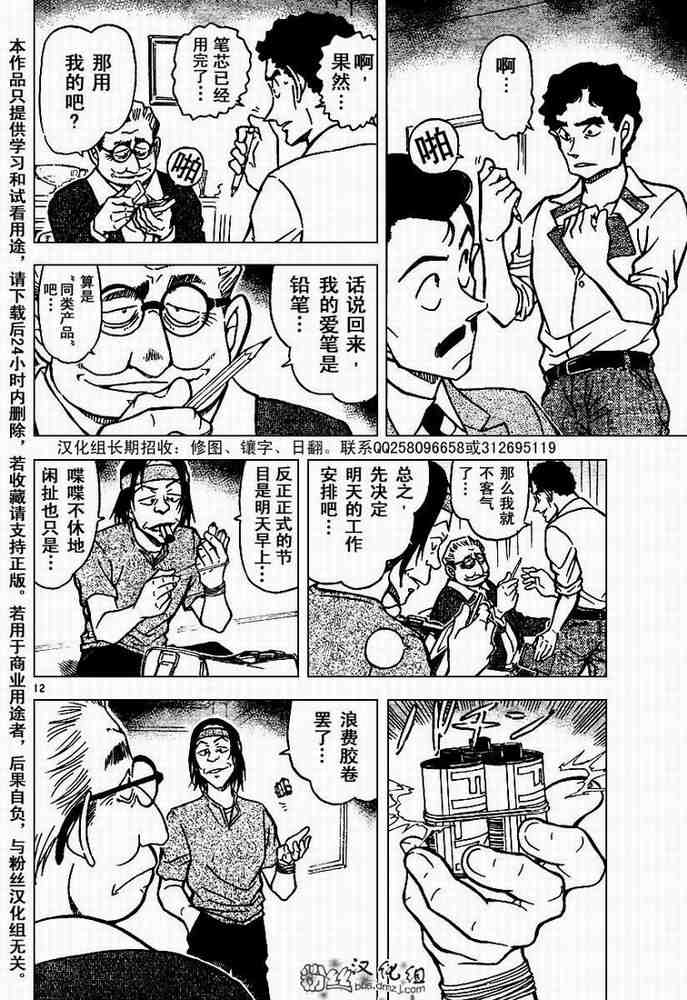 名侦探柯南韩漫全集-第576话无删减无遮挡章节图片 