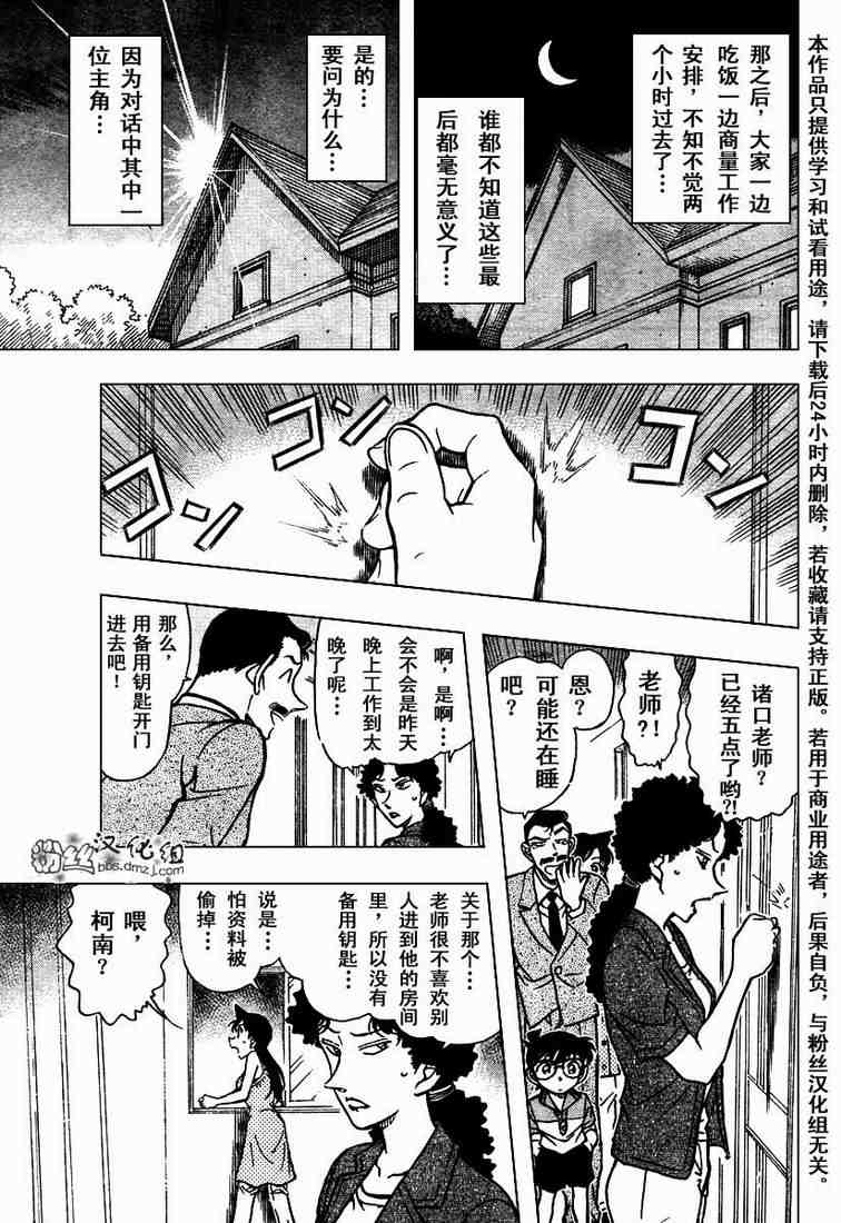 名侦探柯南韩漫全集-第576话无删减无遮挡章节图片 