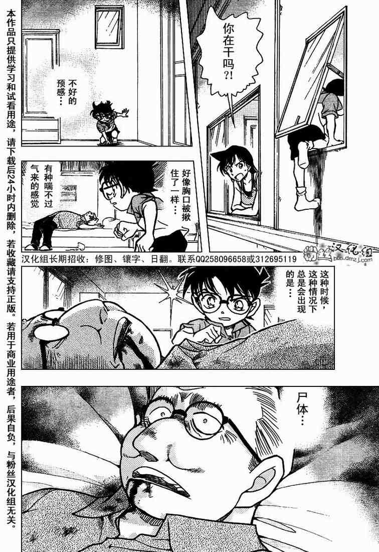 名侦探柯南韩漫全集-第576话无删减无遮挡章节图片 