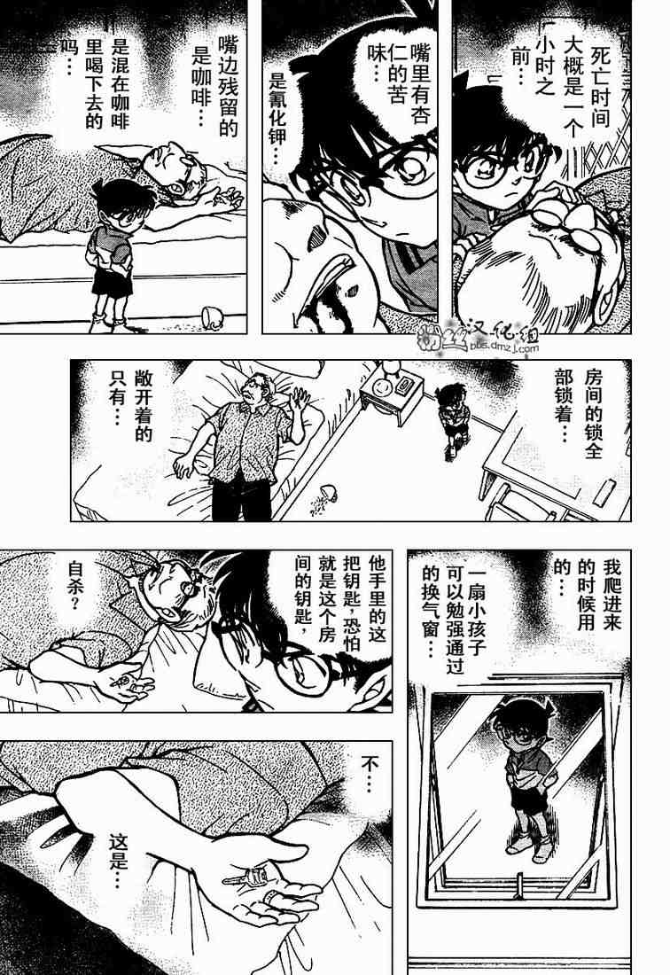 名侦探柯南韩漫全集-第576话无删减无遮挡章节图片 