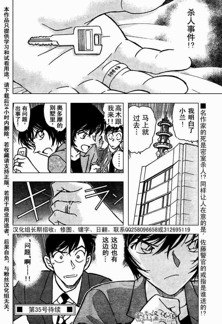名侦探柯南韩漫全集-第576话无删减无遮挡章节图片 