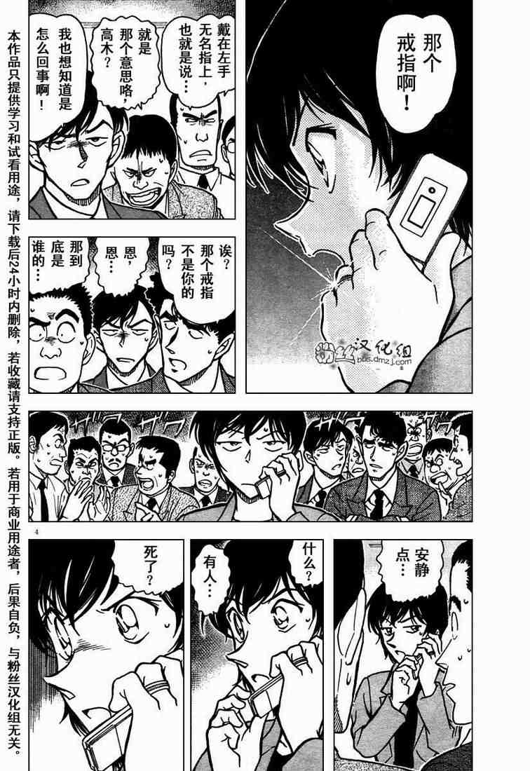 名侦探柯南韩漫全集-第576话无删减无遮挡章节图片 