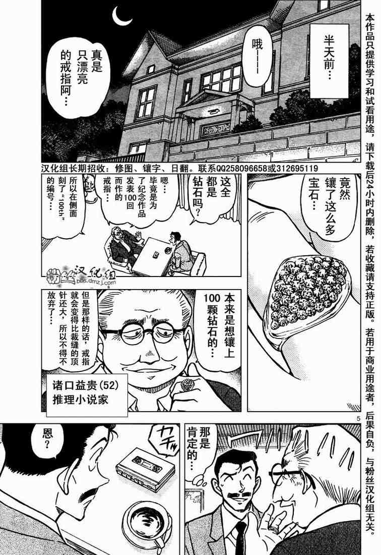 名侦探柯南韩漫全集-第576话无删减无遮挡章节图片 
