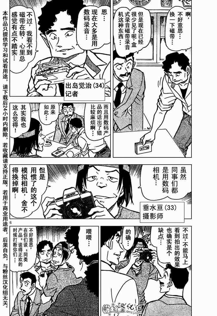 名侦探柯南韩漫全集-第576话无删减无遮挡章节图片 